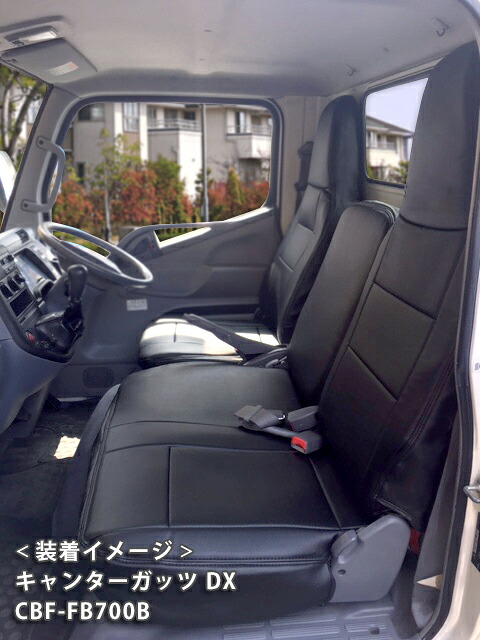 Azur アズール シートカバー 前列セット 三菱ふそう キャンターガッツ FB700系 FB70系 FD700系 FD70系 FG70系 H14.6~H24.12 SA/DX シングルキャブ/ダブルキャブ ヘッドレスト一体型、助手席・中央席背もたれ分割|オートクラフト