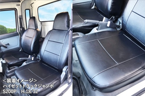 Azur アズール シートカバー 前列セット ハイゼットトラック S200P S210P S201P S211P H17.1~H23.11 ジャンボ