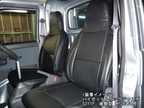 Azur アズール シートカバー 前列セット ハイゼットトラック S201P S211P H24.1～H26.8 ジャンボ 後期