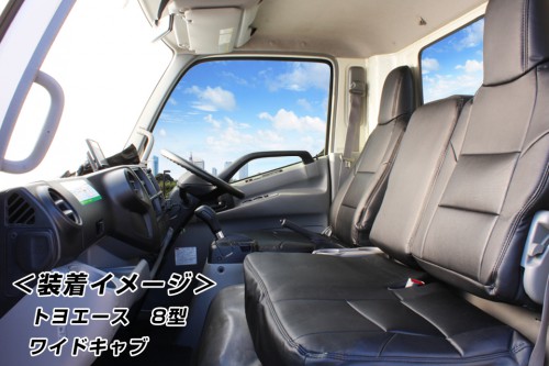Azur アズール シートカバー 前列セット トヨエース 700系 H23.7～ ワイドキャブ 8型 ヘッドレスト一体型｜オートクラフト