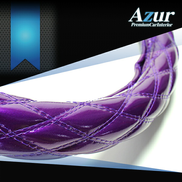 Azur アズール ハンドルカバー エナメル パープル Sサイズ CX-60 KH3P KH3R3P KH5P KH5S3P R4.9～