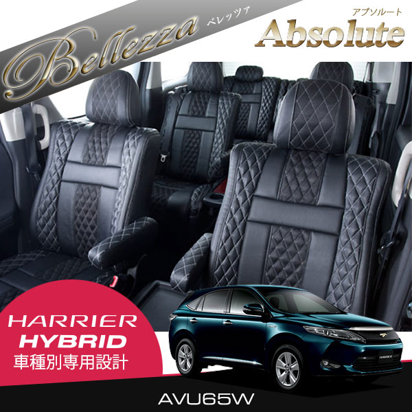 Bellezza ベレッツァ アブソルート シートカバー ハリアーハイブリッド Avu65w シフトノブ H25 12 H29 5 ナビゲーション サスペンション 5人乗 プレミアム エレガンス プレミアム アドバンスド パッケージ 北海道は送料2300円 税込 沖縄 離島は要確認 オート Bellezza ベレッツァ アブソルート シートカバー ハリアーハイブリッド Avu65w シフトノブ H25 12 H29 5 ナビゲーション サスペンション 5人乗 プレミアム エレガンス プレミアム アドバンスド パッケージ 北海道は送料2300円 税込 沖縄 離島は要確認 オート