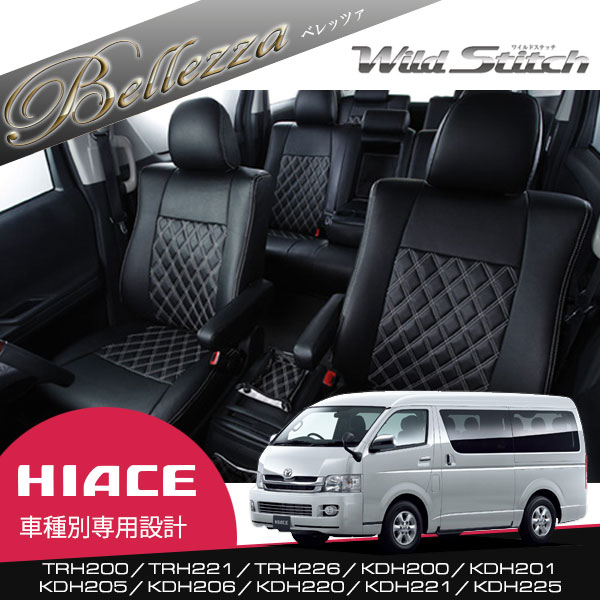 人気top1 Bellezza ベレッツァ ワイルドステッチ シートカバー ハイエースバン Trh0系 Kdh0系 H16 8 6人乗 1列目dx3人乗り 2列目s Gl ベルト無し シート 北海道は送料2300円 税込 沖縄 離島は要確認 ご好評につき送料無料キャンペーン3月末まで延長 人気top1 Bellezza ベレッツァ ワイルドステッチ シートカバー ハイエースバン Trh0系 Kdh0系 H16 8 6人乗 1列目dx3人乗り 2列目s Gl ベルト無し シート 北海道は送料2300円 税込 沖縄 離島は要確認 ご好評につき送料無料キャンペーン3月末まで延長
