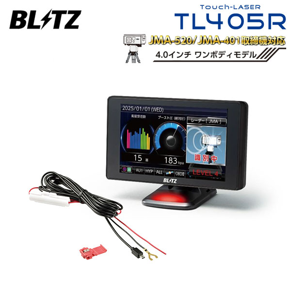 ブリッツ レーダー探知機  TL311R　直接配線コードのセット 楽天市場】【最新機能満載の高性能】 ブリッツ レーザー