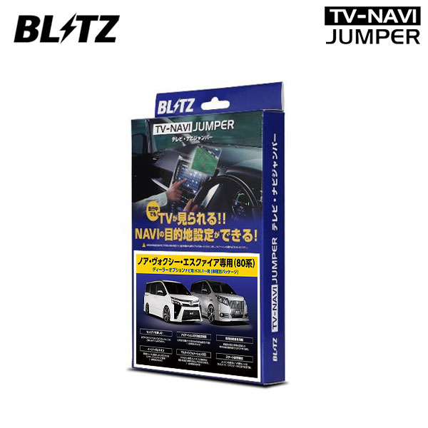 送料込 その他 テレビナビジャンパー ブリッツ Blitz 車種別パッケージ 17 09 Zrr80w Grスポーツ ノア ディーラーオプション ナビ装着車 Www Upc Co Th