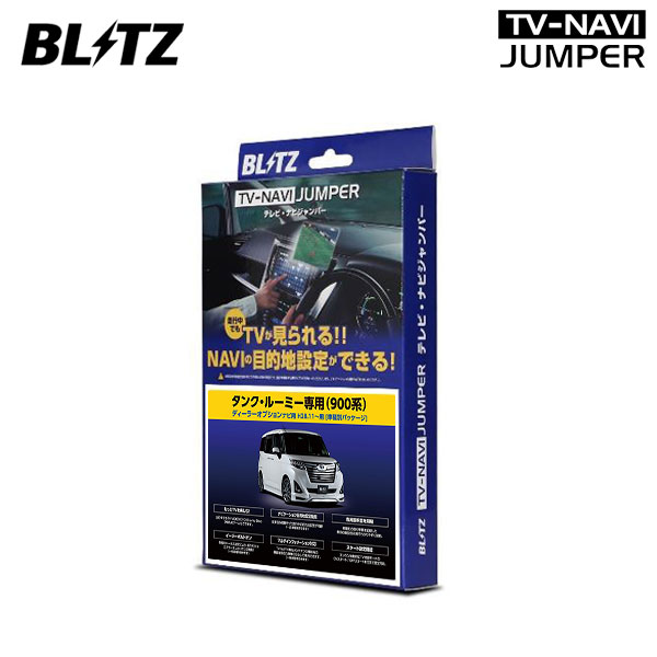 史上最も激安 車種別パッケージモデル Blitz ブリッツ テレビナビジャンパー 車種別パッケージ ディーラーオプションナビ装着車 タンク M900a M910a 16 11 ランキング1位メーカー包装済