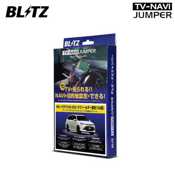 消費税無し その他 テレビナビジャンパー ブリッツ Blitz 車種別パッケージ 15 04 Nke165 Nze164 Nze161 Nre161 Nre160 カローラアクシオ ディーラーオプションナビ装着車 Www Wbnt Com