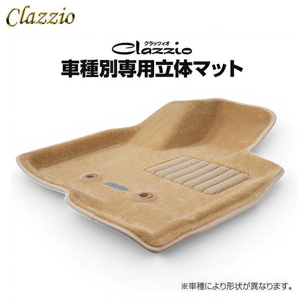 Clazzio クラッツィオ 立体マット カーペットタイプ ランドクルーザープラド 1台分セット TRJ150 / GDJ150 / GDJ151 / GRJ150 / GRJ151 H25/9～R3/5 7人乗 全車共通/メーカーOP ナビ＆オーディオ等装着車可 ※沖縄・北海道・離島は送料3300円(税別)｜オートクラフト