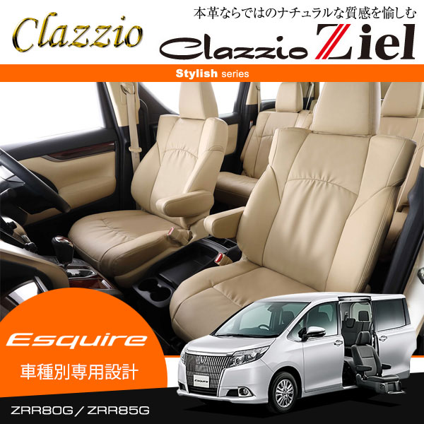 Clazzio クラッツィオ 板金 ツィール シートカバー 車高調 エスクァイア 福祉車両 Zrr80g Zrr85g プラグ H26 10 H29 6 7人乗 Xi サイドリフトアップシート装着車 沖縄 北海道 離島は送料3564円 税込 オートクラフト 本革ならではのナチュラルな質感を愉しむ Clazzio クラッツィオ 板金 ツィール シートカバー 車高調 エスクァイア 福祉車両 Zrr80g Zrr85g プラグ H26 10 H29 6 7人乗 Xi サイドリフトアップシート装着車 沖縄 北海道 離島は送料3564円 税込 オートクラフト 本革ならではのナチュラルな質感を愉しむ