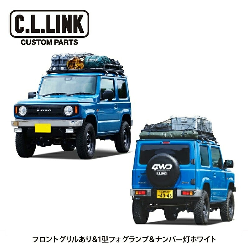 シーエルリンク CL20 1型 コンプリートセット JB64 フロントグリルあり＆1型角形フォグランプ＆ナンバー灯ホワイト ジムニー JB64W 4型 沖縄・離島は要確認
