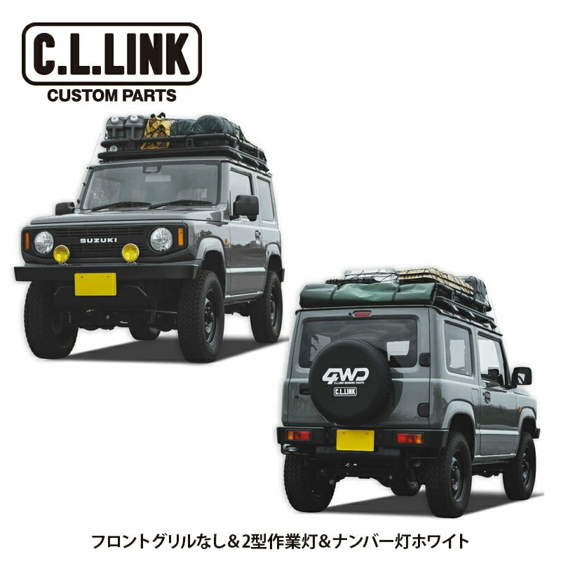 シーエルリンク CL20 2型 コンプリートセット JB64 フロントグリルなし＆2型丸形作業灯＆ナンバー灯ホワイト ジムニー JB64W 4型 沖縄・離島は要確認 164,054円