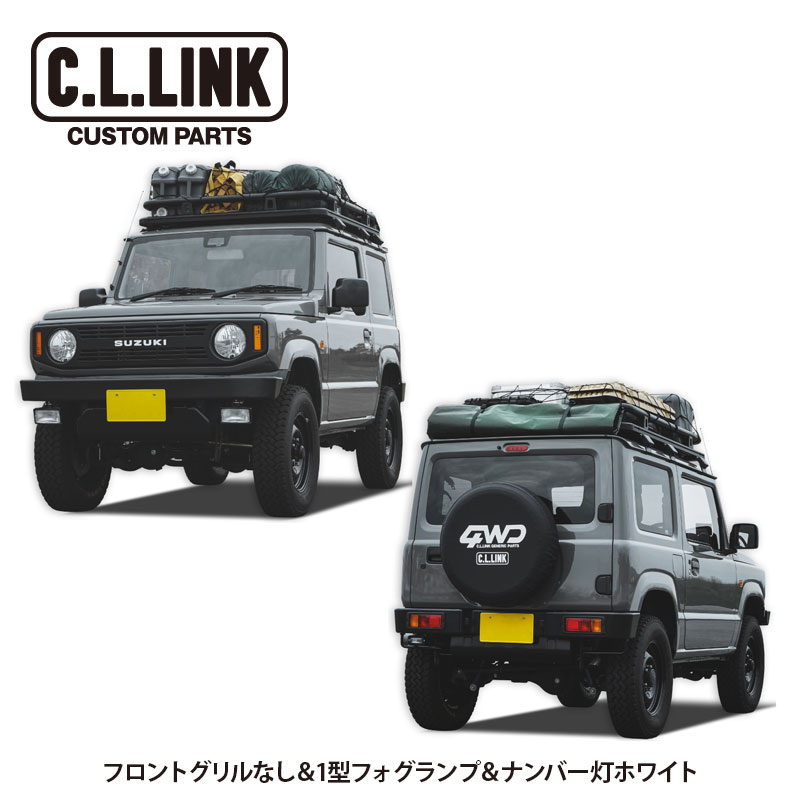 シーエルリンク CL20 2型 コンプリートセット JB64 フロントグリルなし＆1型角形フォグランプ＆ナンバー灯ホワイト ジムニー JB64W 1-3型 沖縄・離島は要確認｜オートクラフト 150,877円