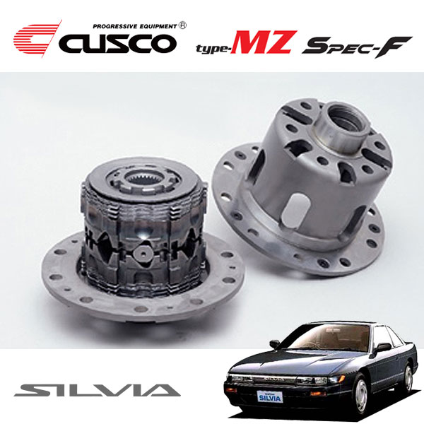 Cusco クスコ Lsd タイプmz スペックf シフトノブ 2way 1 5 2way オンライン車 リヤ シルビア S13 板金 19年05月 1991年01月 Ca18de Ca18det 1 8 1 8t Fr Mt At 標準デフ ビスカス オートクラフト コントロールしやすいニューコンセプトlsd