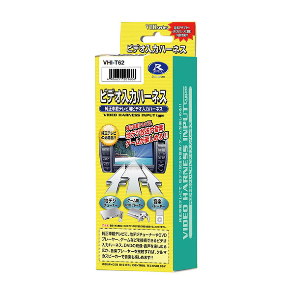 データシステム ビデオ入力ハーネス レクサス LS600hL UVF46 H24.10～H26.9 リアモニターあり車 HDDナビ VHI-T62