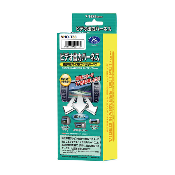 データシステム ビデオ出力ハーネス レクサス HS250h ANF10 H25.2～H26.5 HDDナビ VHO-T53