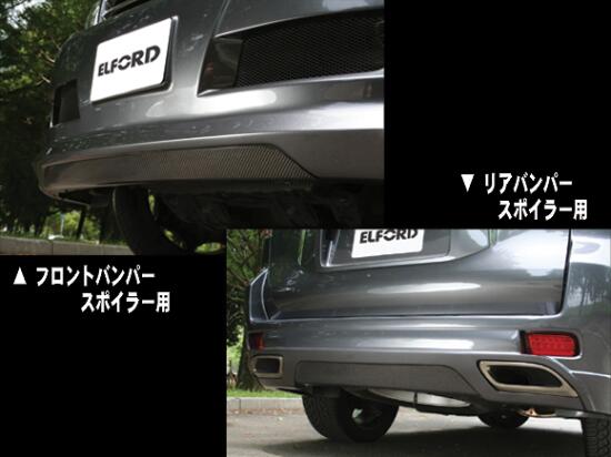 ELFORD エルフォード フロントバンパー＆リアバンパー用カーボンパネル ランドクルーザープラド150 2013/9～2017/8(中期) フロントバンパー用 エルフォード製 バンパー専用品