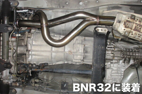 FUJITSUBO フジツボ フロントパイプ スカイラインGT-R E-BNR32 H1.8～H7.1 RB26DETT ※個人宅発送可 ※沖縄・離島は送料要確認