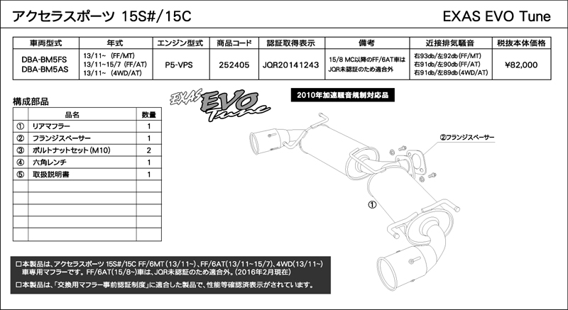 Gpスポーツ Exas エボチューン アクセラスポーツ Dba Bm5fs 13 11 15 7 P5 Vps Ff 6at 15 8 車未適合 Av Drop Com