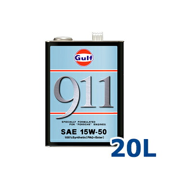 Gulf ガルフ エンジンオイル 911 15W-50 20L 1本 全合成油