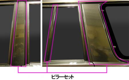 hasepro ハセプロ マジカルカーボン ピラーセット ランドクルーザー70 GRJ76K GRJ79K 2014 8〜