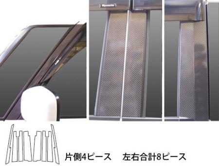 hasepro ハセプロ マジカルカーボン ピラーフルセット スペーシア MK32S 2013/3～