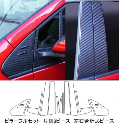 hasepro ハセプロ マジカルカーボン ピラーフルセット プリウス ZVW50 ZVW51 ZVW55 2015/12～