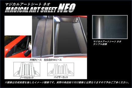 hasepro ハセプロ マジカルアートシートNEO ピラーセット レヴォーグ VM4 VMG 2014/6～2017/7
