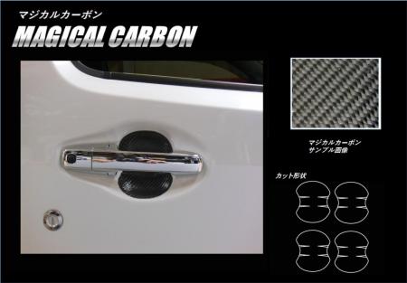 hasepro ハセプロ マジカルカーボン ドアノブガード ワゴンRスティングレー MH55S 2017/2～