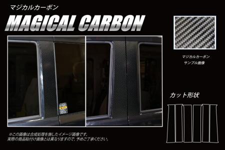 hasepro ハセプロ マジカルカーボン ピラー エブリイワゴン DA17W 2015/2～