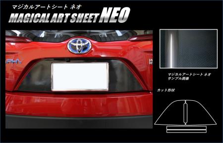 hasepro ハセプロ マジカルアートシートNEO リアナンバーサイド プリウスPHV ZVW52 2017.2～