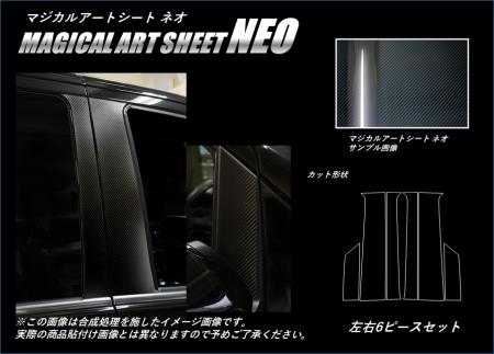 hasepro ハセプロ マジカルアートシートNEO ピラーフルセット ベンツ Vクラス W447 2015/10～