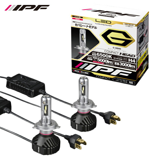 IPF Gシリーズ LEDヘッドバルブ H4 コンパクト G141HLB 新品 IPFオフィシャルECショップ / LED ヘッドランプバルブ G