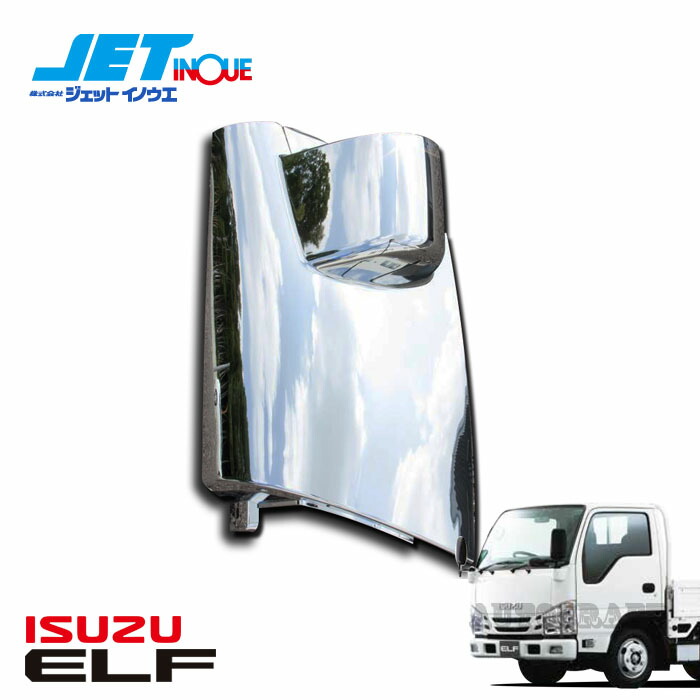 JETINOUE ジェットイノウエ エルフ用 コーナーパネルRH 運転席側