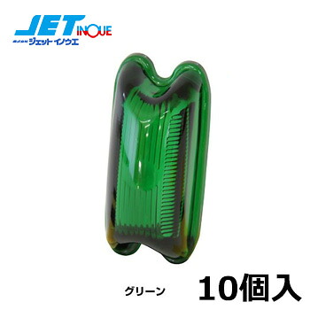 JETINOUE ジェットイノウエ 角型マーカー交換レンズ グリーン 10個セット