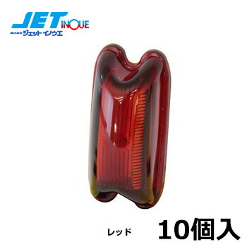 JETINOUE ジェットイノウエ 角型マーカー交換レンズ レッド 10個セット