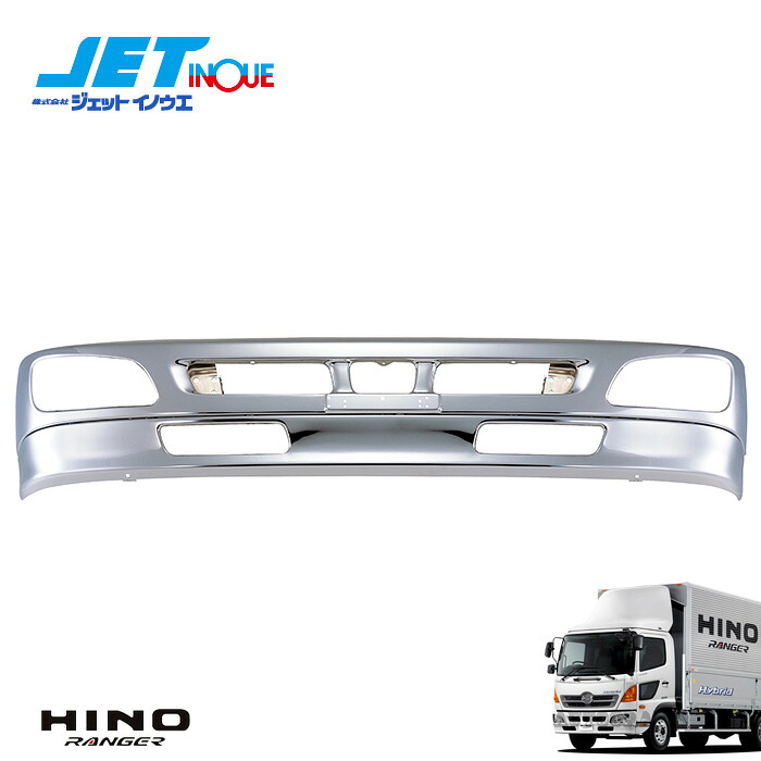 JETINOUE ジェットイノウエ 日野4t エアループレンジャー ワイド車専用バンパー420H [HINO エアループレンジャー ワイド車 H23.8~H29.4] ※個人宅への配送不可　※沖縄/離島への配送不可
