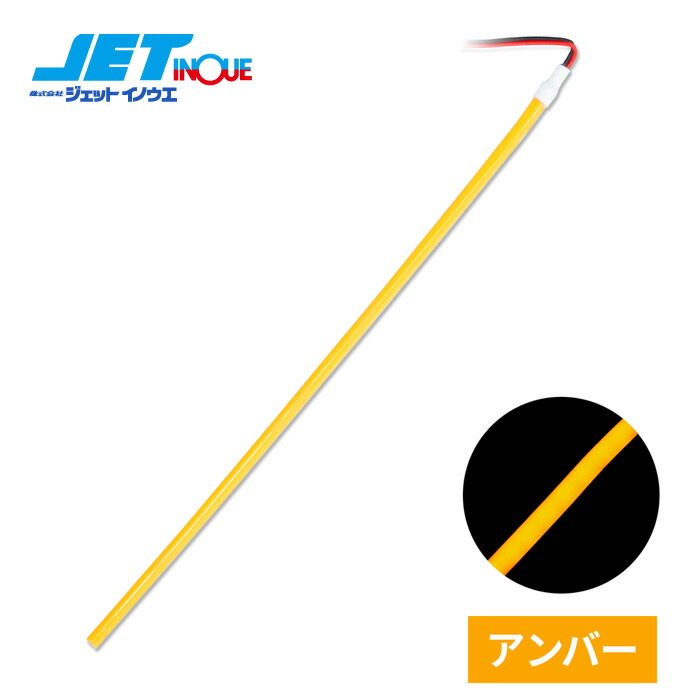 JETINOUE ジェットイノウエ COB ストリップライトテープ アンバー 1000mm [DC24V 専用]