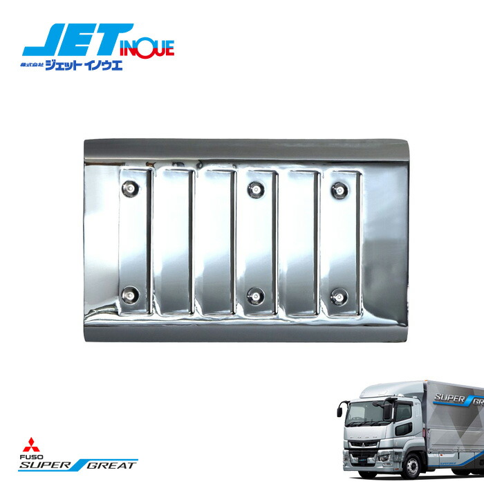 トラック用 マフラーカバー 17スーパーグレート用 メッキマフラーカバー : トラックショップ