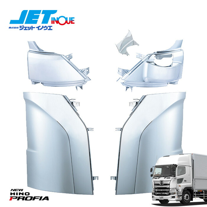 JETINOUE ジェットイノウエ 17プロフィア用 コーナーパネル＆アッパー R/L 1台分セット [HINO 大型 ’17プロフィア H29.5～] 44,330円