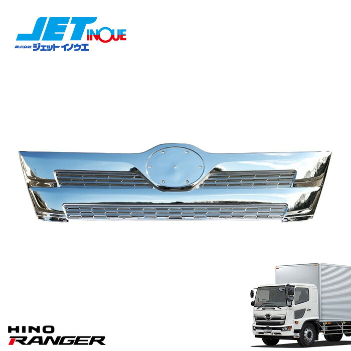 JETINOUE ジェットイノウエ 17レンジャー ワイド車用 フロントグリル [HINO 4t ’17レンジャー H29.5～ ]