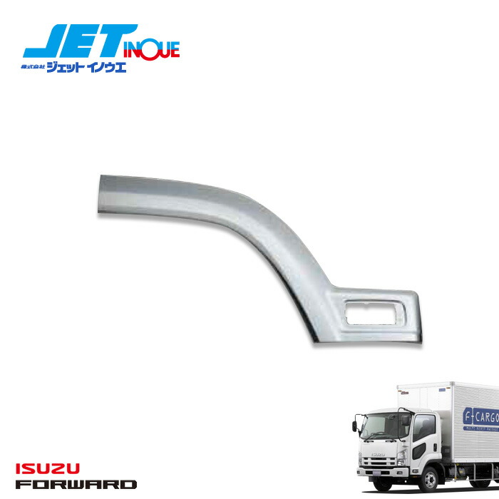 JETINOUE ジェットイノウエ 07フォワード用 フロントフェンダー RH 運転席側 [ISUZU 4t ’07フォワード H19.7~ 標準/ワイド共通 ] ベッドレス車可
