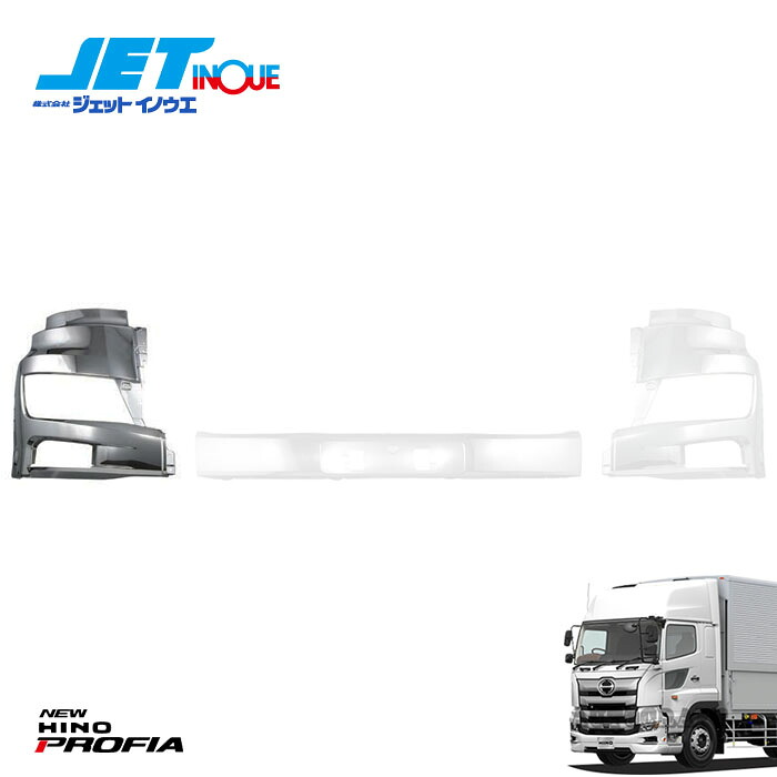 JETINOUE ジェットイノウエ ’17プロフィア用 フロントバンパー RH [HINO 大型 ’17プロフィア H29.5～] ※個人宅への配送不可　※沖縄/離島への配送不可