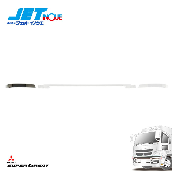 JETINOUE ジェットイノウエ NEWスーパーグレート用 アッパーカバー RH (右側) [FUSO NEWスーパーグレート H22.4~H29.4 ※標準キャブ車] 8,753円
