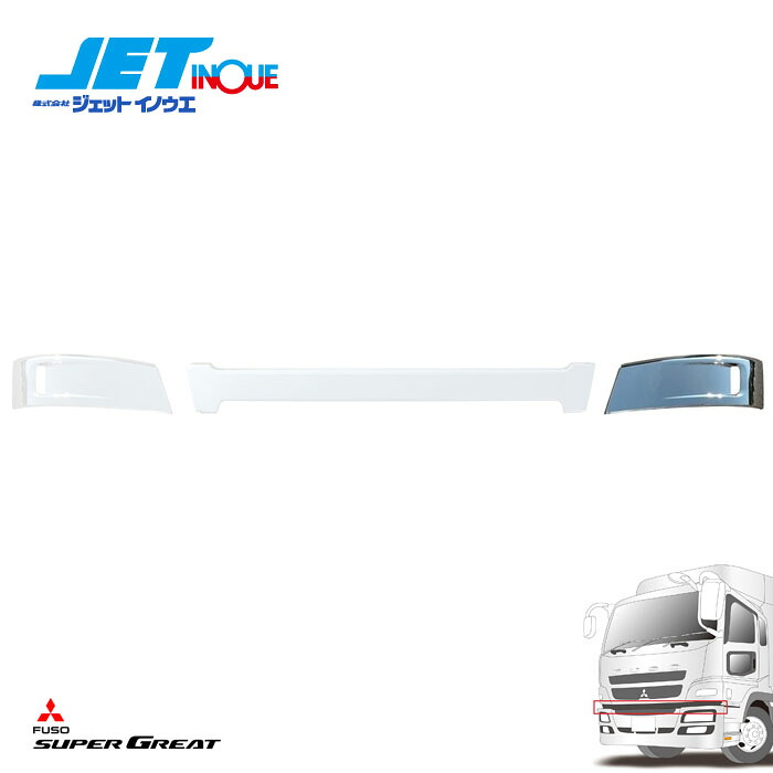 JETINOUE ジェットイノウエ NEWスーパーグレート用 アッパーカバー LH (左側) [FUSO NEWスーパーグレート H22.4～H29.4 ※スーパーキャブ車]
