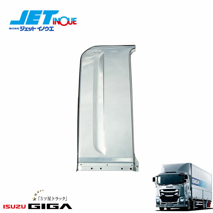楽天市場】いすゞ ファイブスターギガ 標準ルーフ用 寝台パネル メッキ