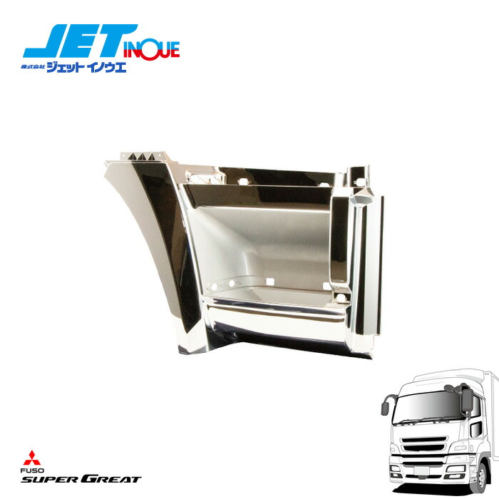 楽天市場】07スーパーグレート（A3キャブ）用メッキステップ（アッパー