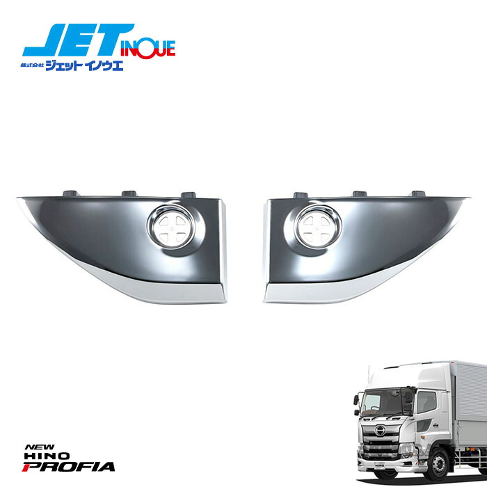 JETINOUE ジェットイノウエ メッキステップスカート R/Lセット [HINO ’17レンジャー H29.5～ スポイラー一体式バンパー装着車 ]