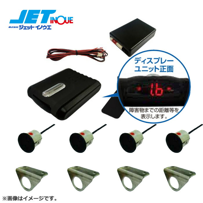 【楽天市場】JETINOUE ジェットイノウエ バックセンサーユニット センサーx4 センサー埋め込みタイプ 埋込式 配線コード付き：オートクラフト