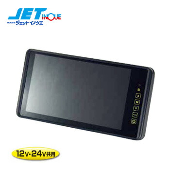 JETINOUE ジェットイノウエ 9インチ ルームミラー固定タイプモニター [12V/24V共用]