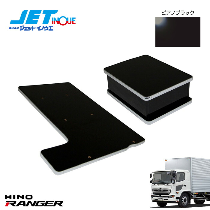 JETINOUE ジェットイノウエ センターテーブル ピアノブラック [HINO 4t ’17レンジャー H29.5~ 標準車/ワイド車共用] ピアノブラック 15,261円